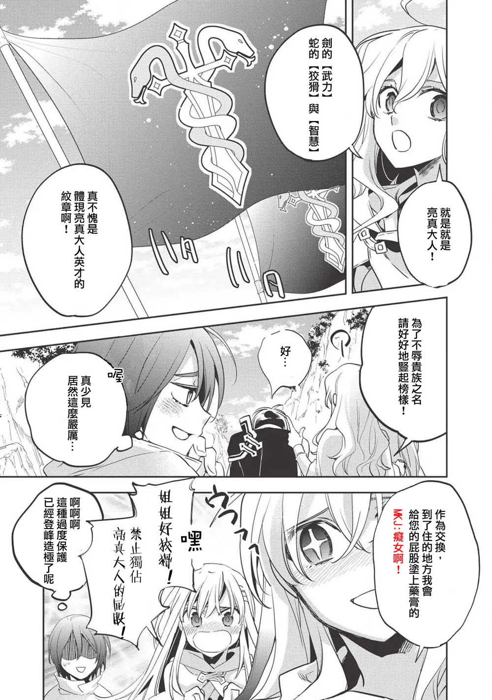 沃特尼亚战记韩漫全集-26话无删减无遮挡章节图片 