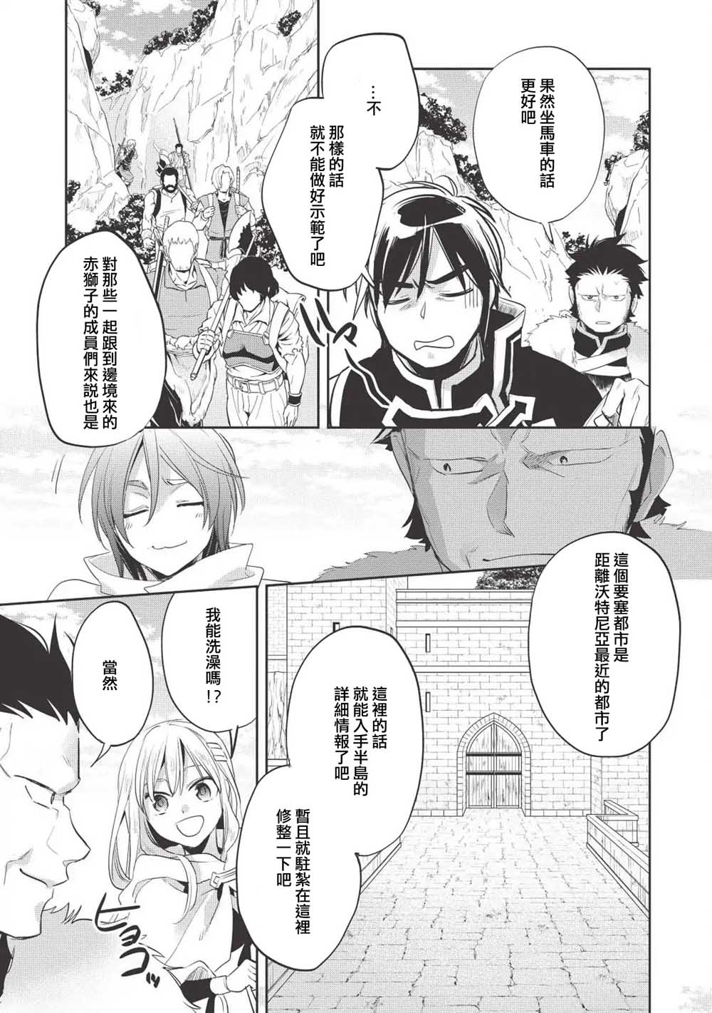 沃特尼亚战记韩漫全集-26话无删减无遮挡章节图片 