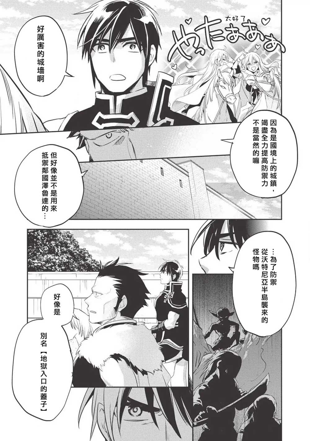 沃特尼亚战记韩漫全集-26话无删减无遮挡章节图片 