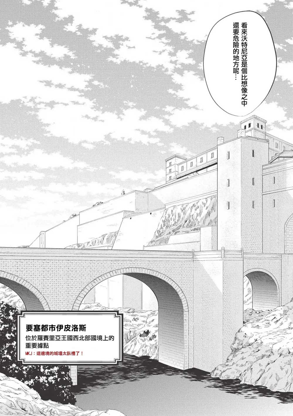 沃特尼亚战记韩漫全集-26话无删减无遮挡章节图片 