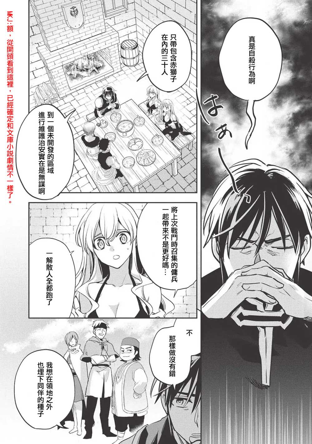 沃特尼亚战记韩漫全集-26话无删减无遮挡章节图片 