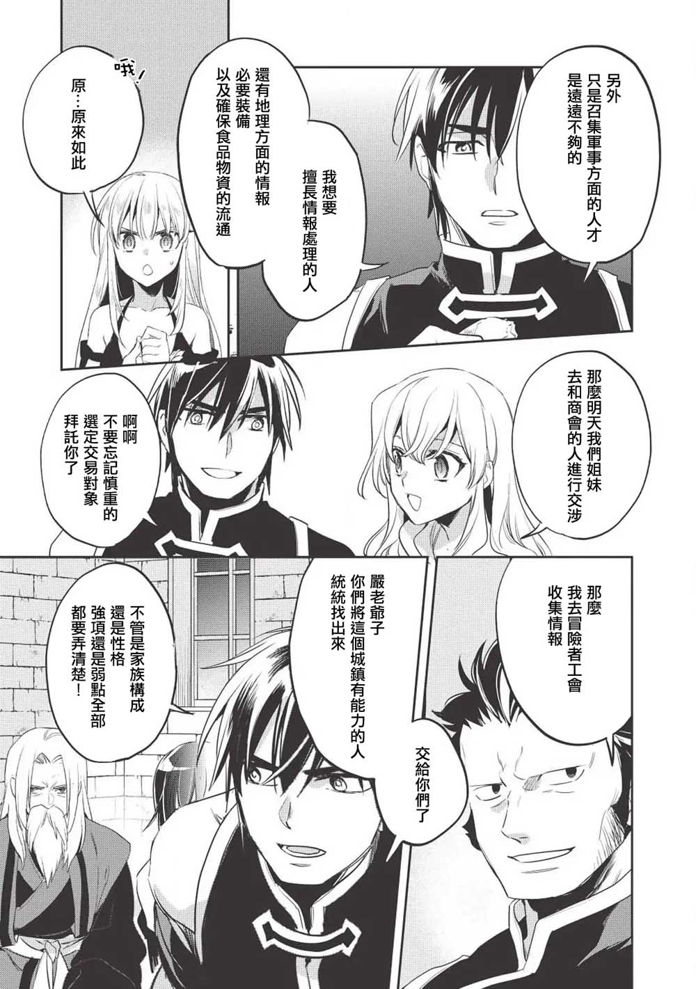 沃特尼亚战记韩漫全集-26话无删减无遮挡章节图片 