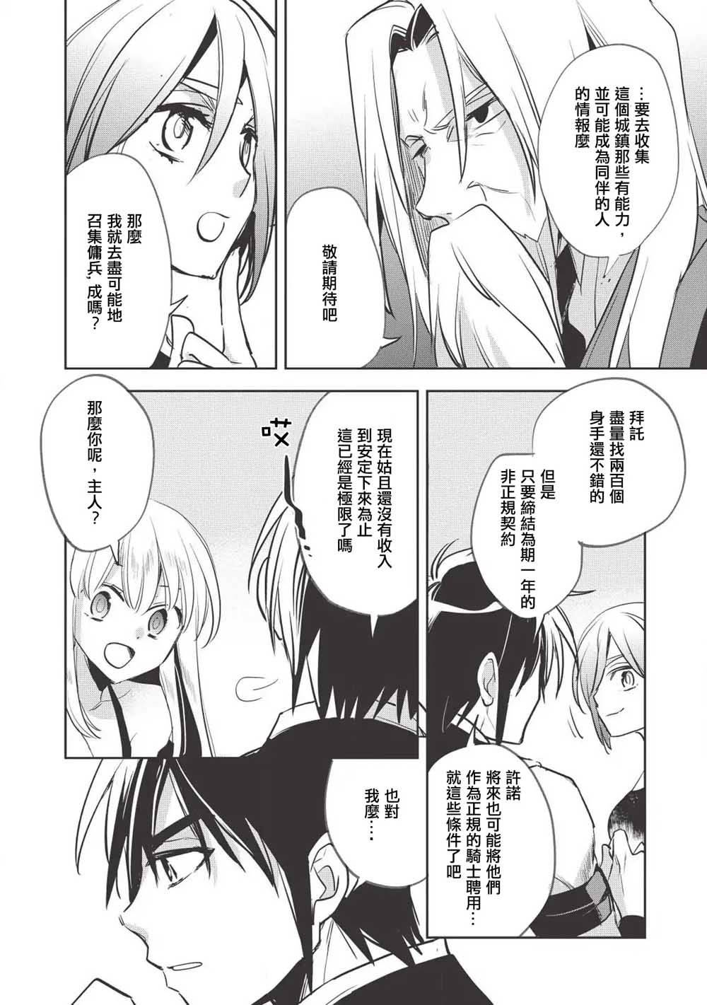 沃特尼亚战记韩漫全集-26话无删减无遮挡章节图片 