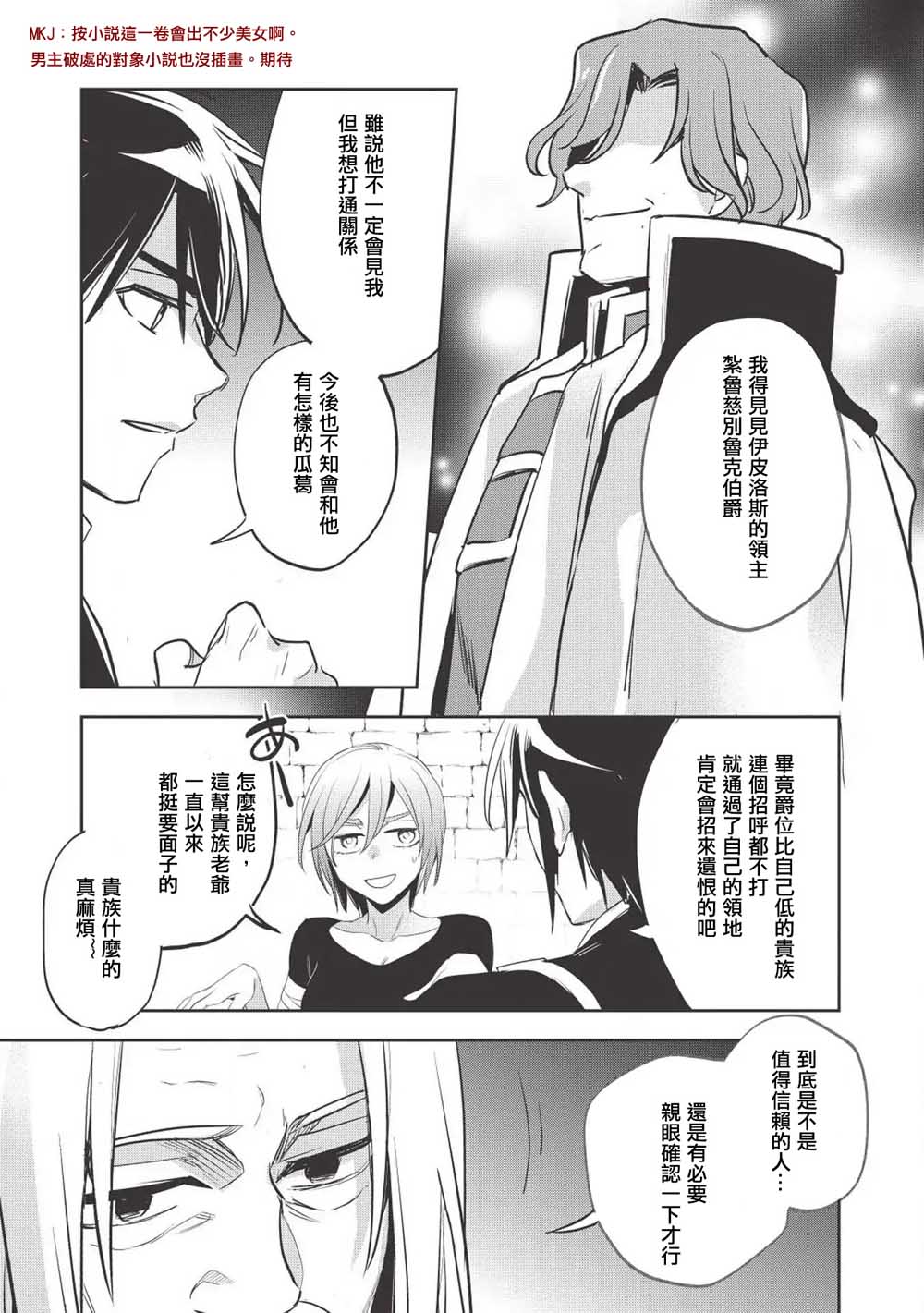 沃特尼亚战记韩漫全集-26话无删减无遮挡章节图片 