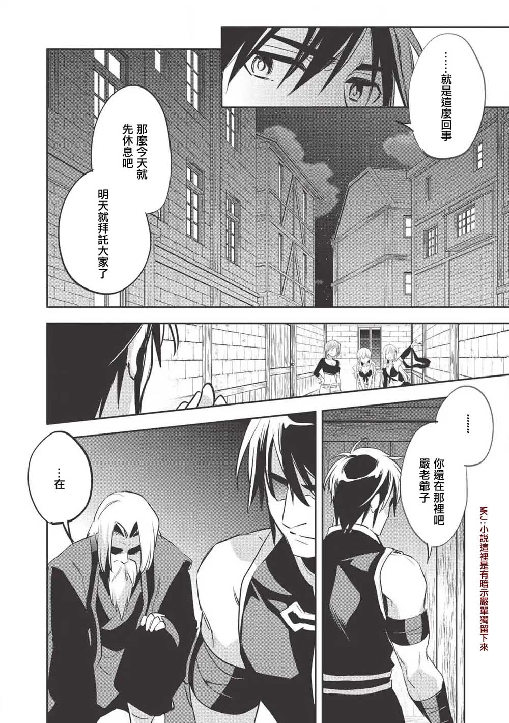 沃特尼亚战记韩漫全集-26话无删减无遮挡章节图片 