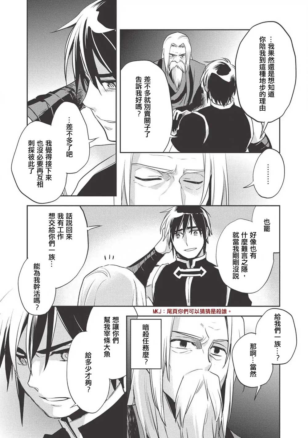 沃特尼亚战记韩漫全集-26话无删减无遮挡章节图片 
