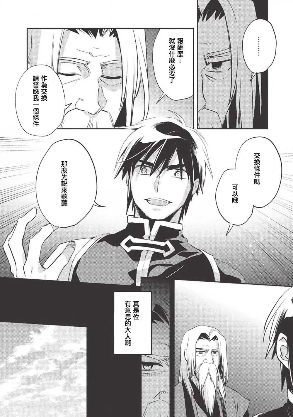 沃特尼亚战记韩漫全集-26话无删减无遮挡章节图片 