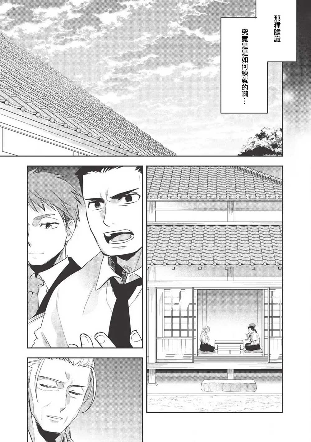 沃特尼亚战记韩漫全集-26话无删减无遮挡章节图片 
