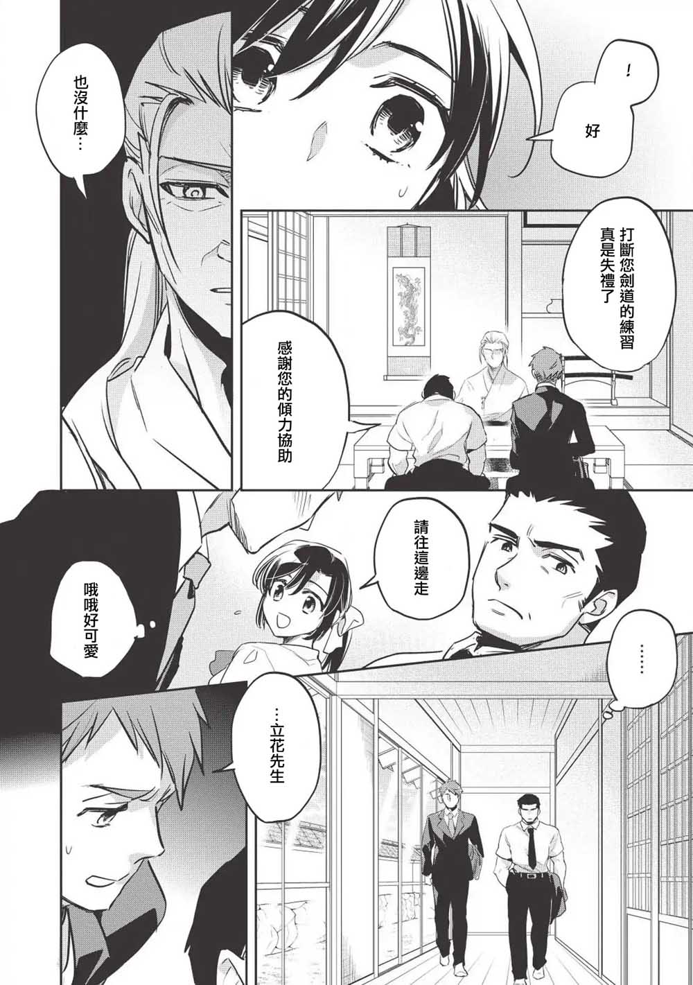 沃特尼亚战记韩漫全集-26话无删减无遮挡章节图片 