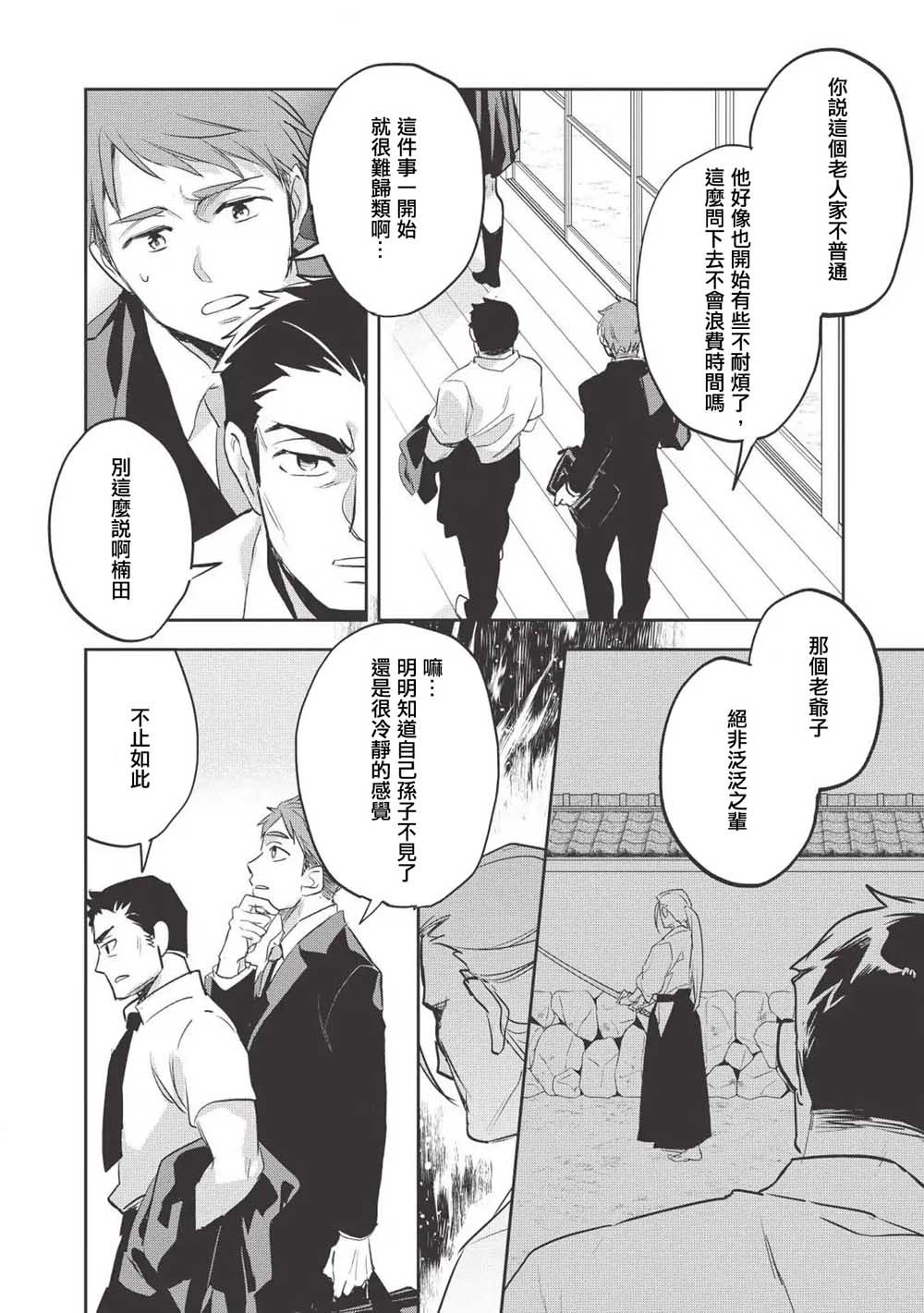 沃特尼亚战记韩漫全集-26话无删减无遮挡章节图片 