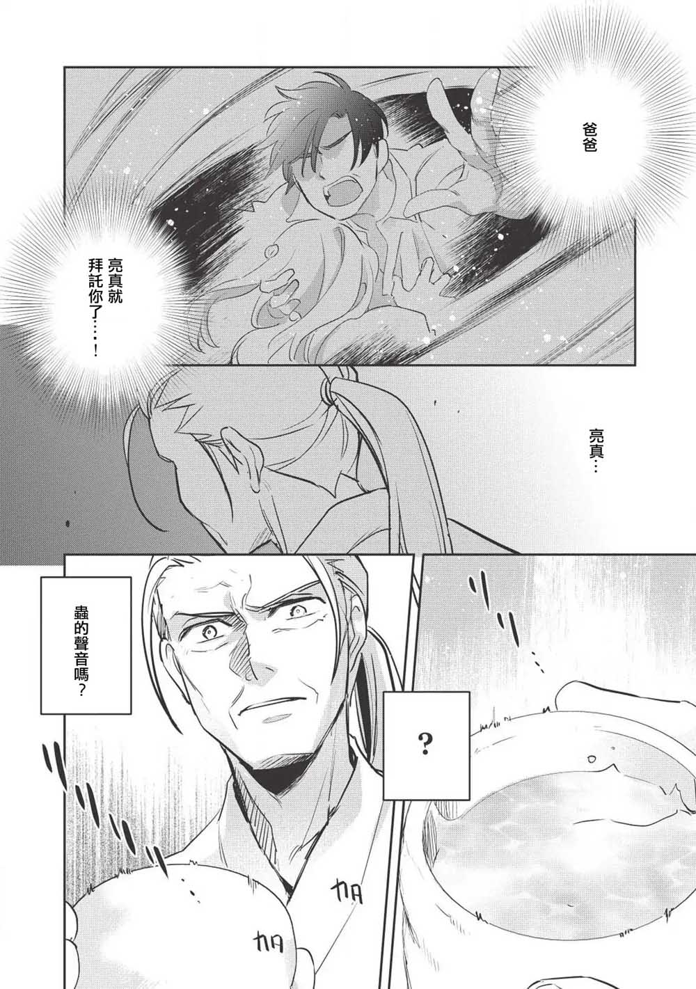 沃特尼亚战记韩漫全集-26话无删减无遮挡章节图片 