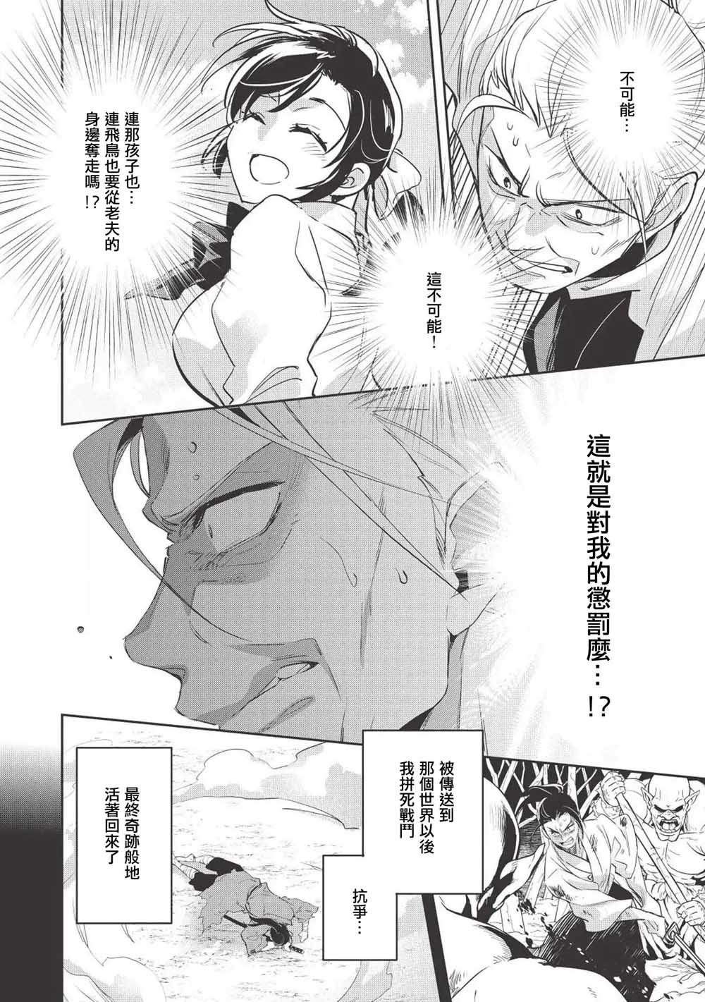 沃特尼亚战记韩漫全集-26话无删减无遮挡章节图片 