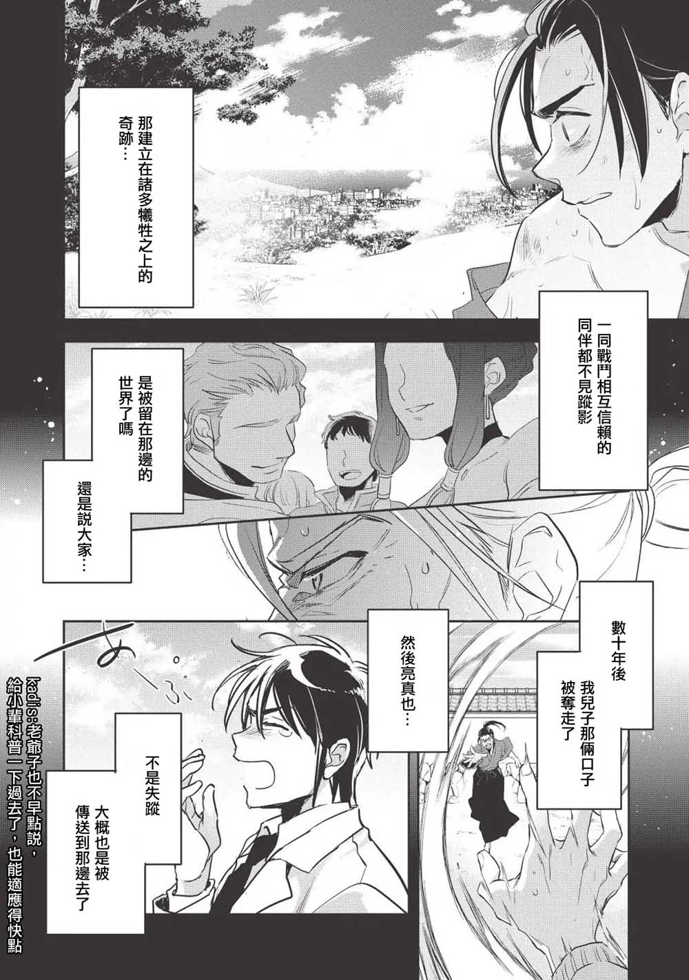沃特尼亚战记韩漫全集-26话无删减无遮挡章节图片 