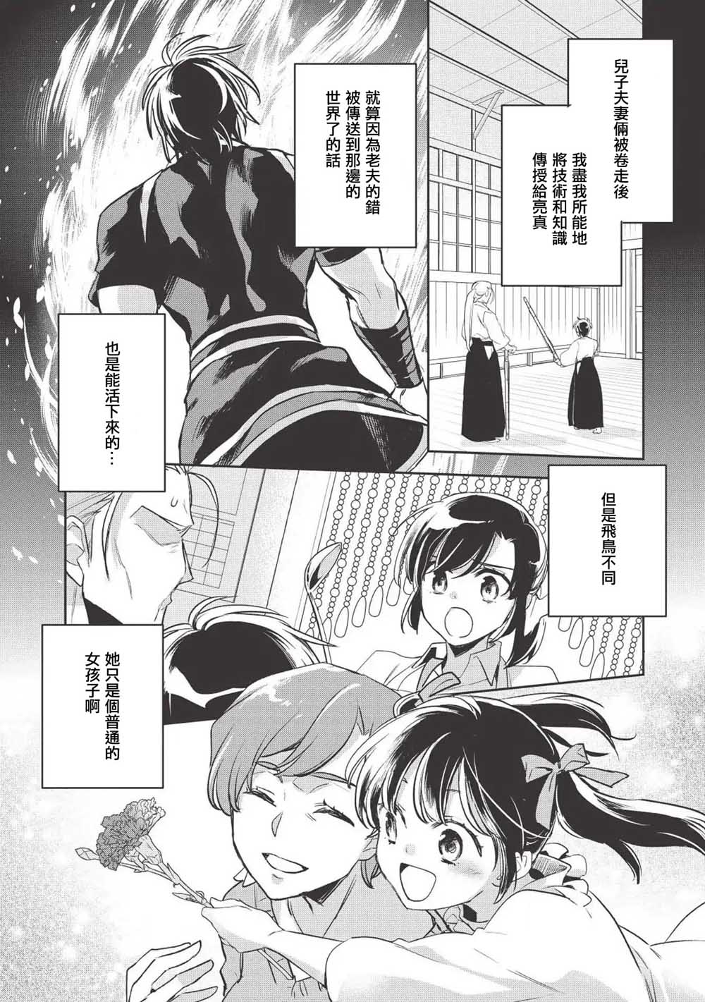 沃特尼亚战记韩漫全集-26话无删减无遮挡章节图片 