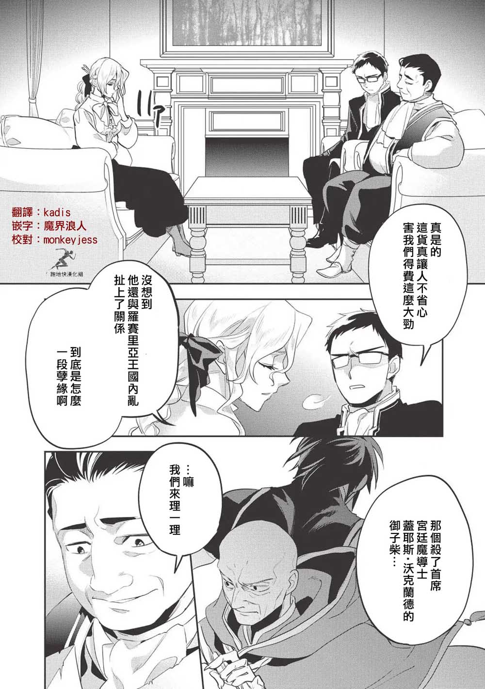 沃特尼亚战记韩漫全集-26话无删减无遮挡章节图片 
