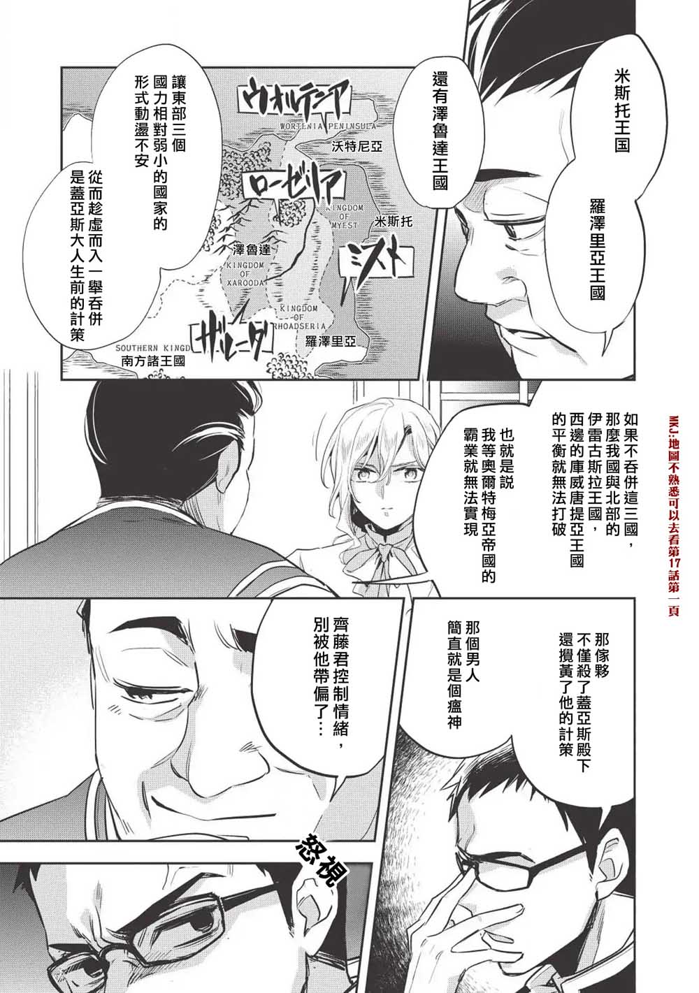 沃特尼亚战记韩漫全集-26话无删减无遮挡章节图片 