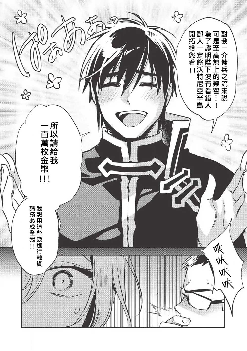 沃特尼亚战记韩漫全集-26话无删减无遮挡章节图片 