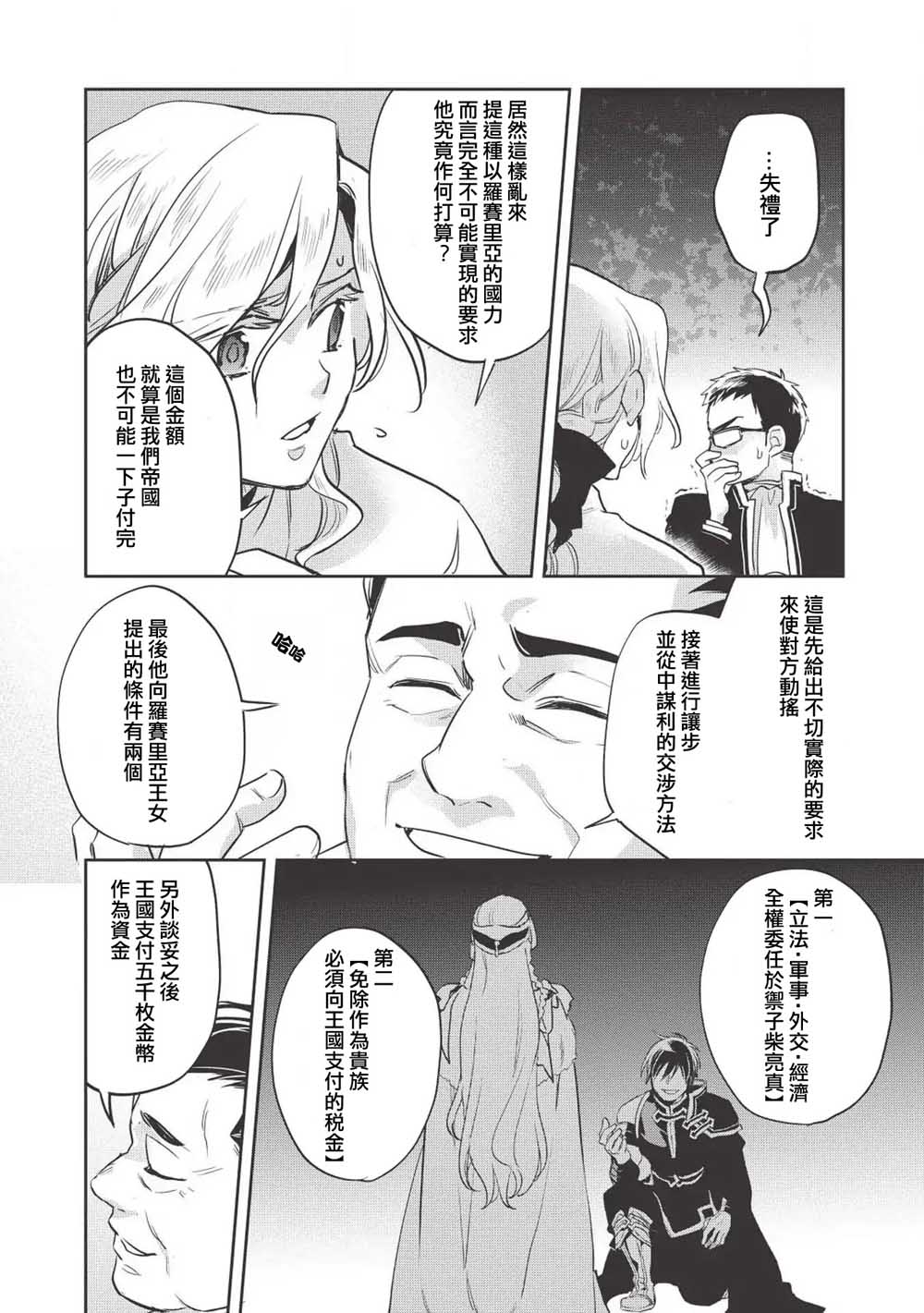 沃特尼亚战记韩漫全集-26话无删减无遮挡章节图片 