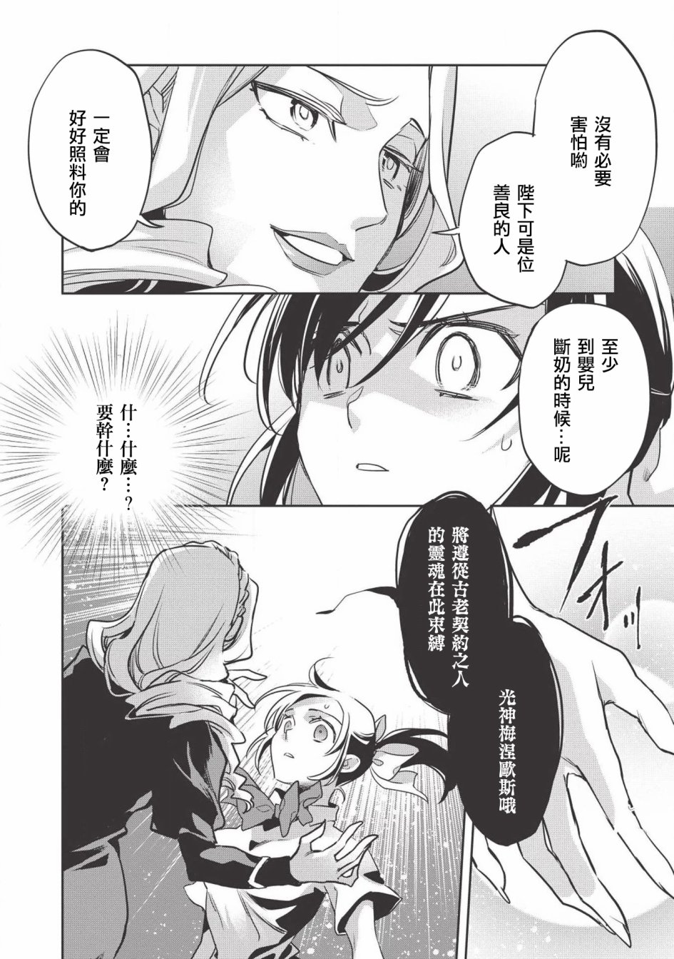 沃特尼亚战记韩漫全集-27话无删减无遮挡章节图片 