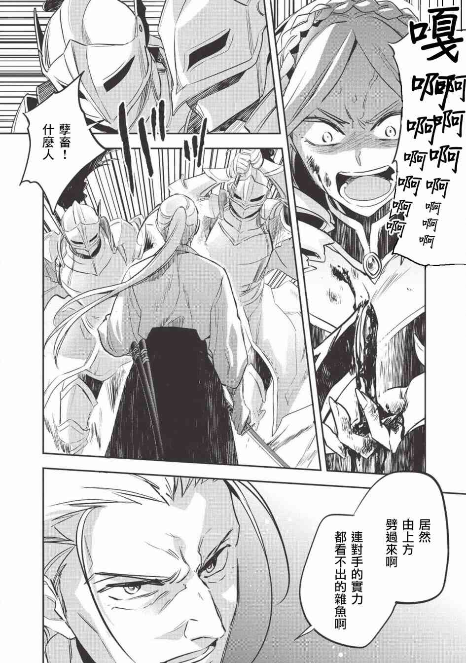 沃特尼亚战记韩漫全集-27话无删减无遮挡章节图片 