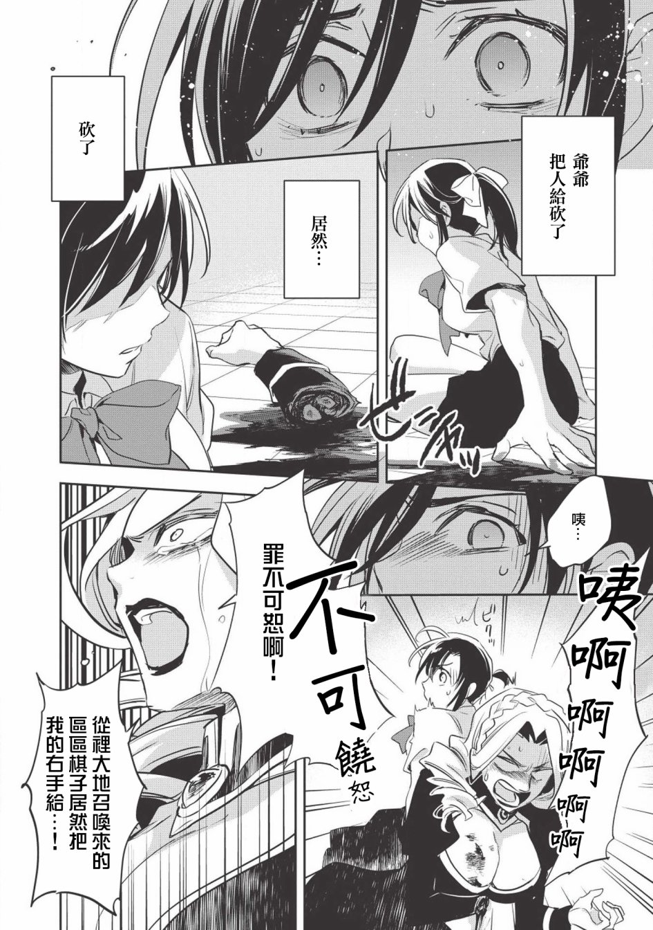 沃特尼亚战记韩漫全集-27话无删减无遮挡章节图片 
