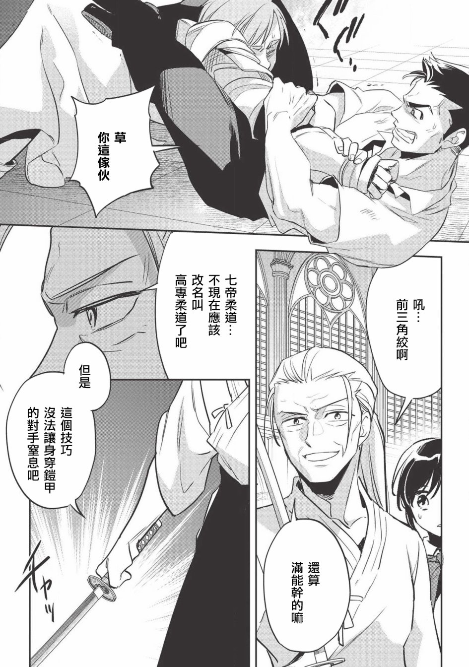 沃特尼亚战记韩漫全集-27话无删减无遮挡章节图片 