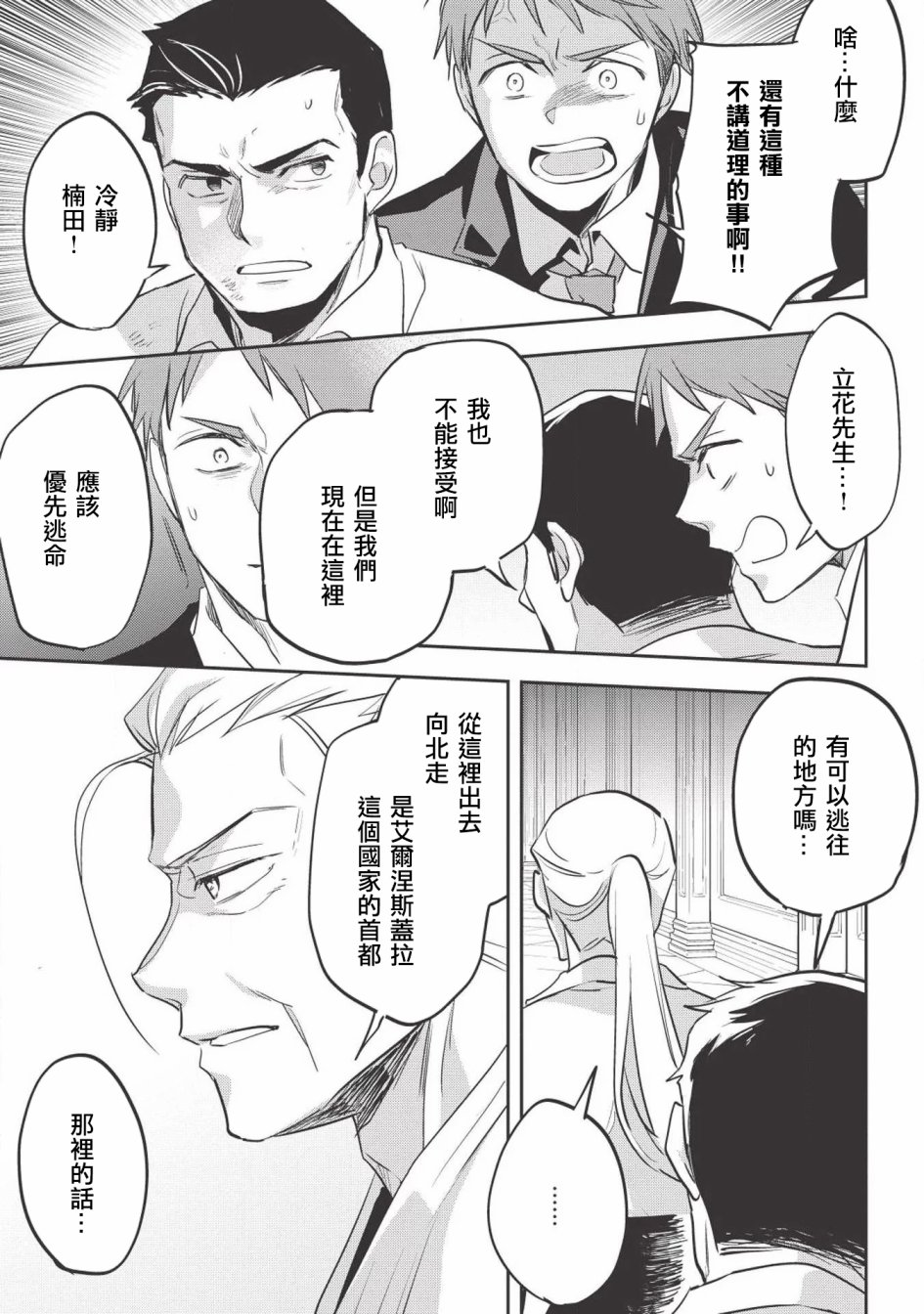 沃特尼亚战记韩漫全集-27话无删减无遮挡章节图片 
