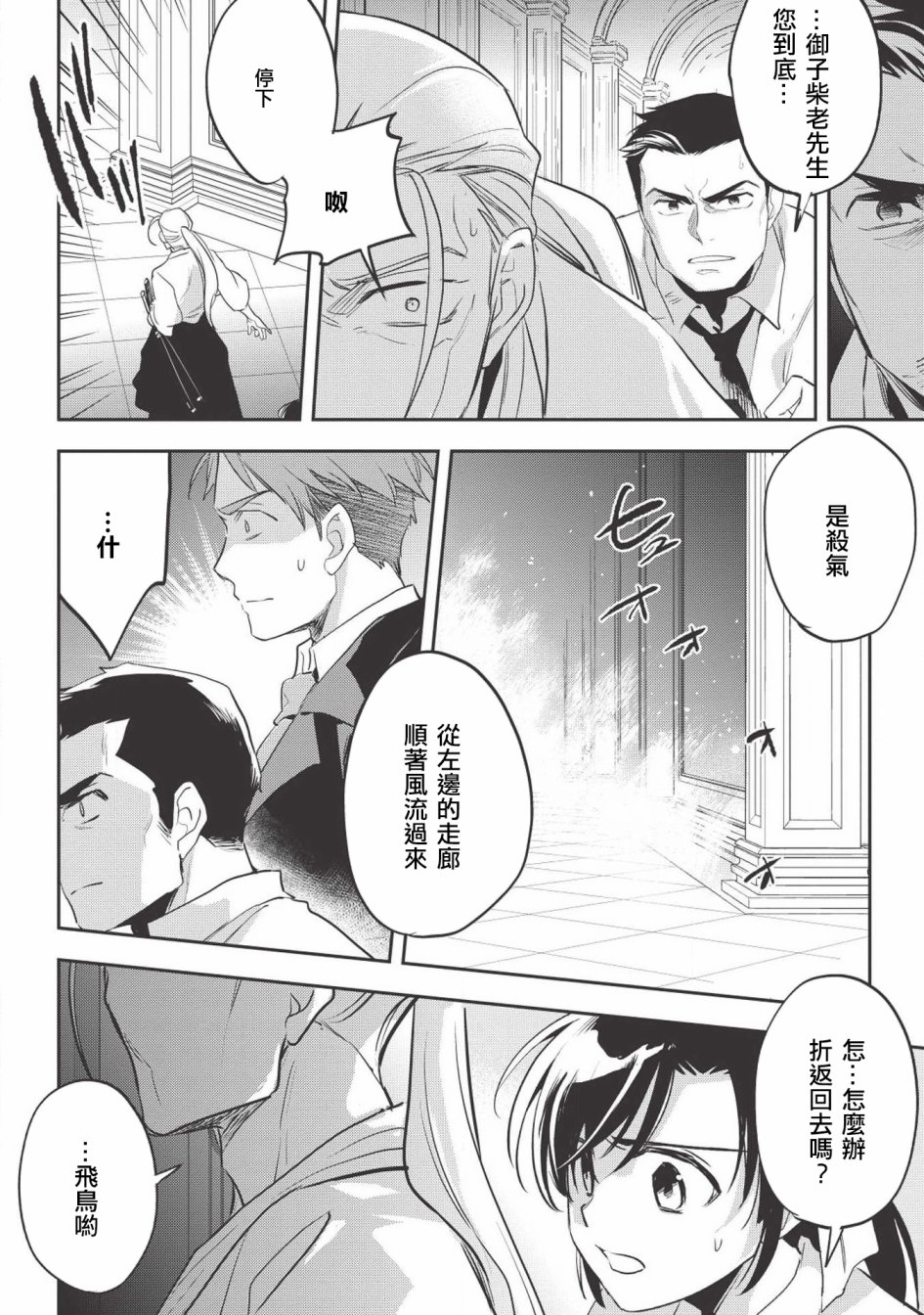 沃特尼亚战记韩漫全集-27话无删减无遮挡章节图片 