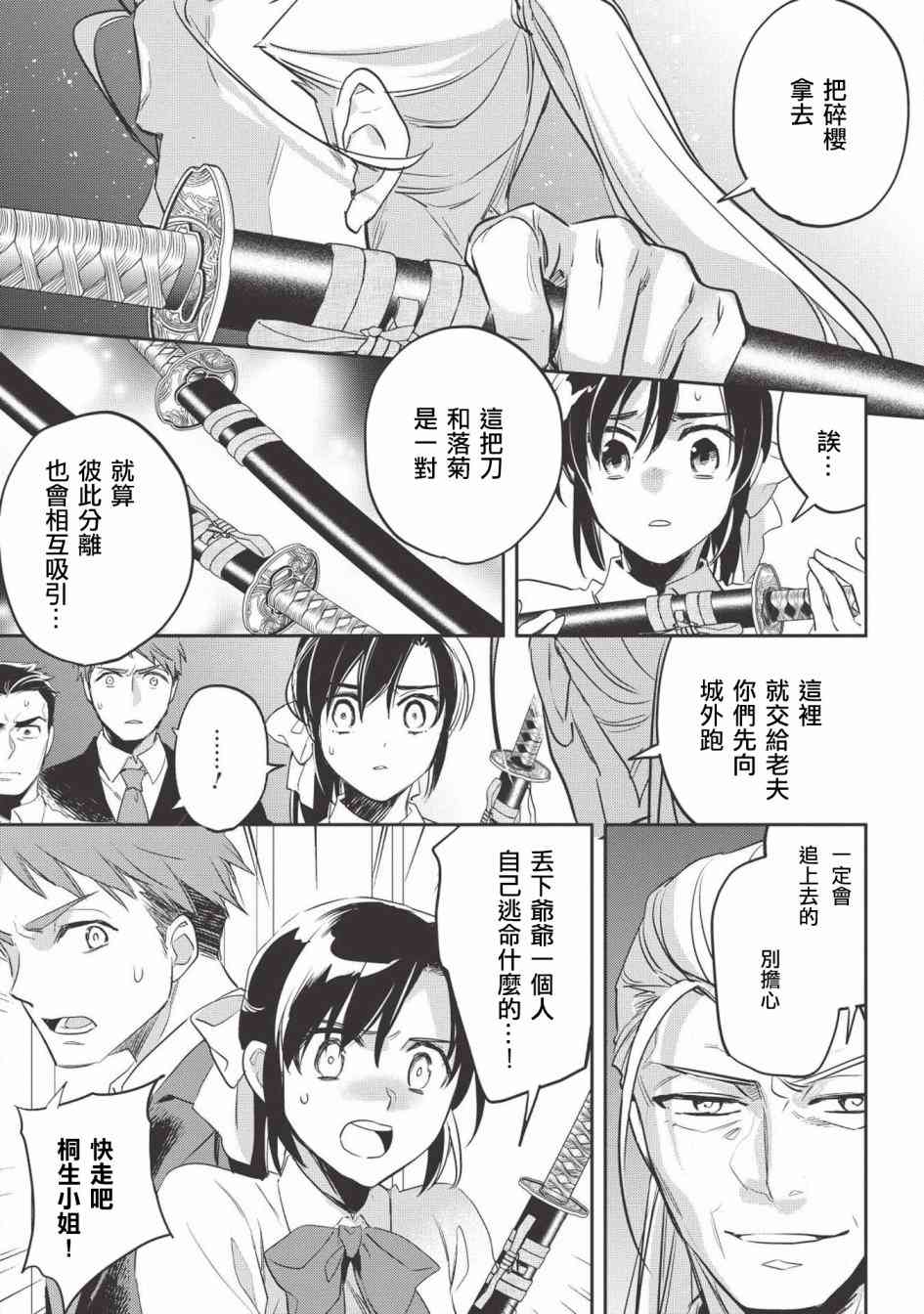 沃特尼亚战记韩漫全集-27话无删减无遮挡章节图片 
