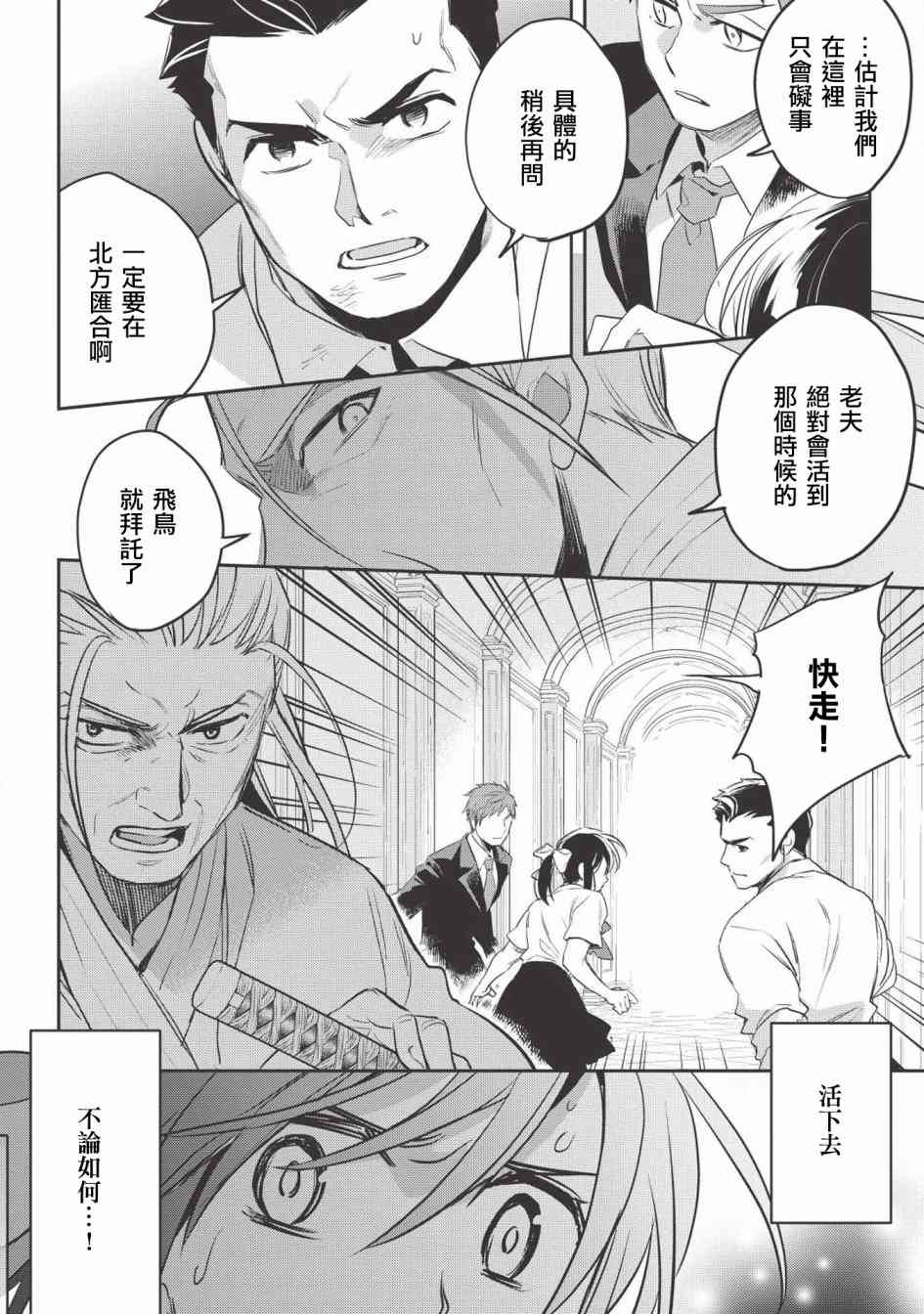沃特尼亚战记韩漫全集-27话无删减无遮挡章节图片 