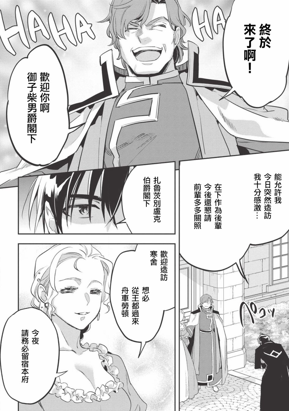 沃特尼亚战记韩漫全集-27话无删减无遮挡章节图片 