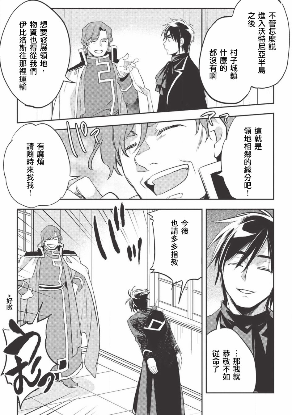 沃特尼亚战记韩漫全集-27话无删减无遮挡章节图片 