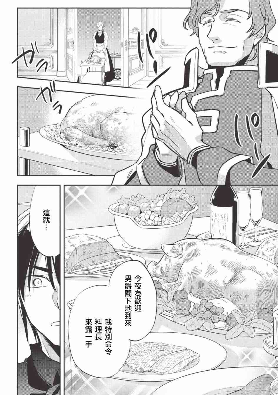 沃特尼亚战记韩漫全集-27话无删减无遮挡章节图片 