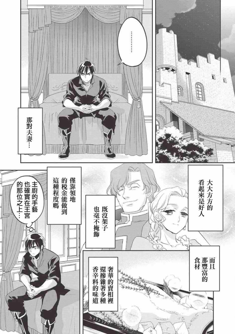 沃特尼亚战记韩漫全集-27话无删减无遮挡章节图片 