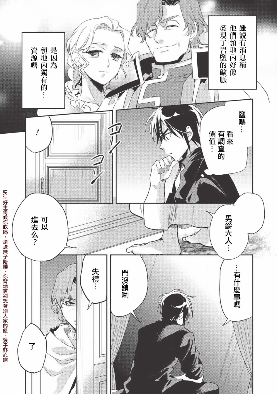 沃特尼亚战记韩漫全集-27话无删减无遮挡章节图片 