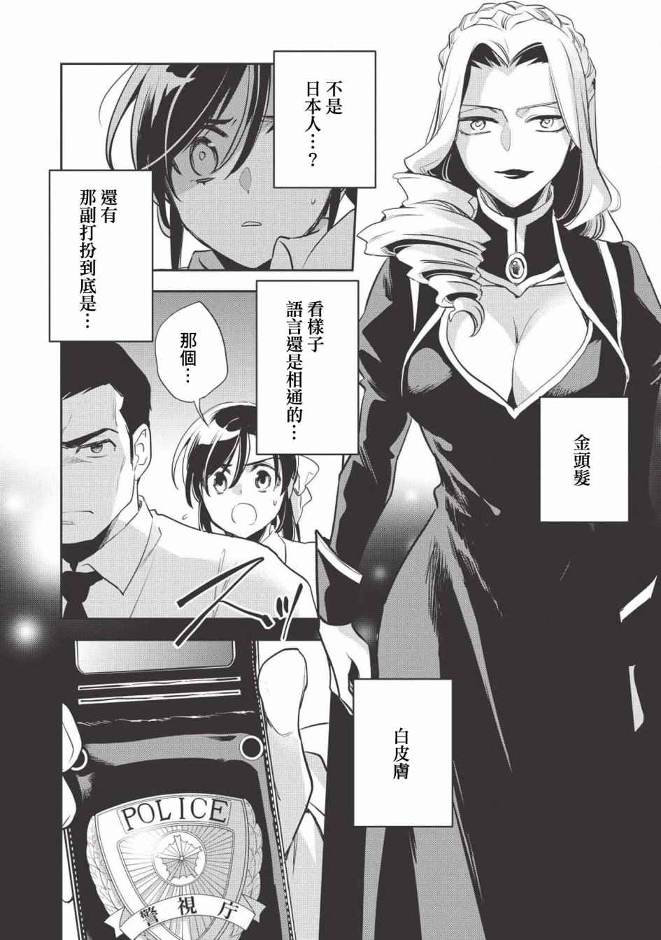 沃特尼亚战记韩漫全集-27话无删减无遮挡章节图片 