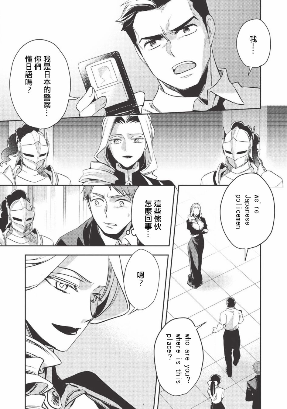沃特尼亚战记韩漫全集-27话无删减无遮挡章节图片 