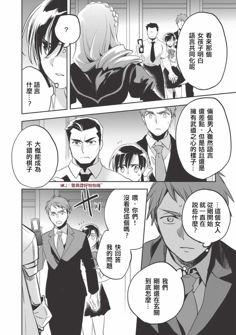 沃特尼亚战记韩漫全集-27话无删减无遮挡章节图片 