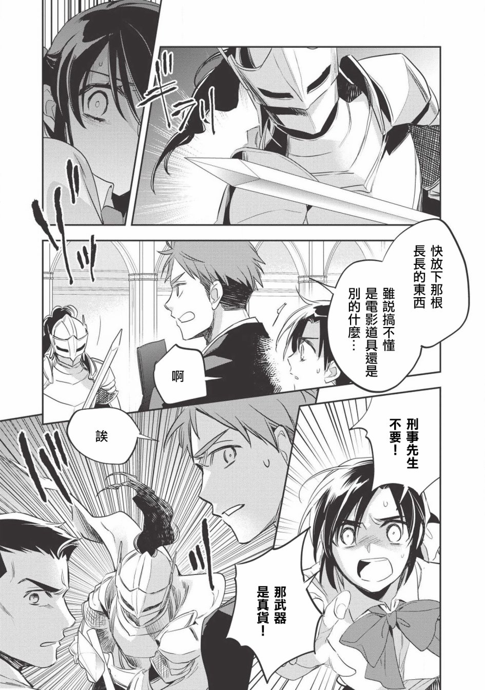 沃特尼亚战记韩漫全集-27话无删减无遮挡章节图片 