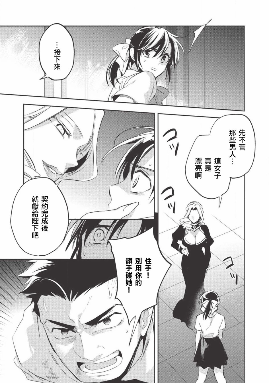 沃特尼亚战记韩漫全集-27话无删减无遮挡章节图片 