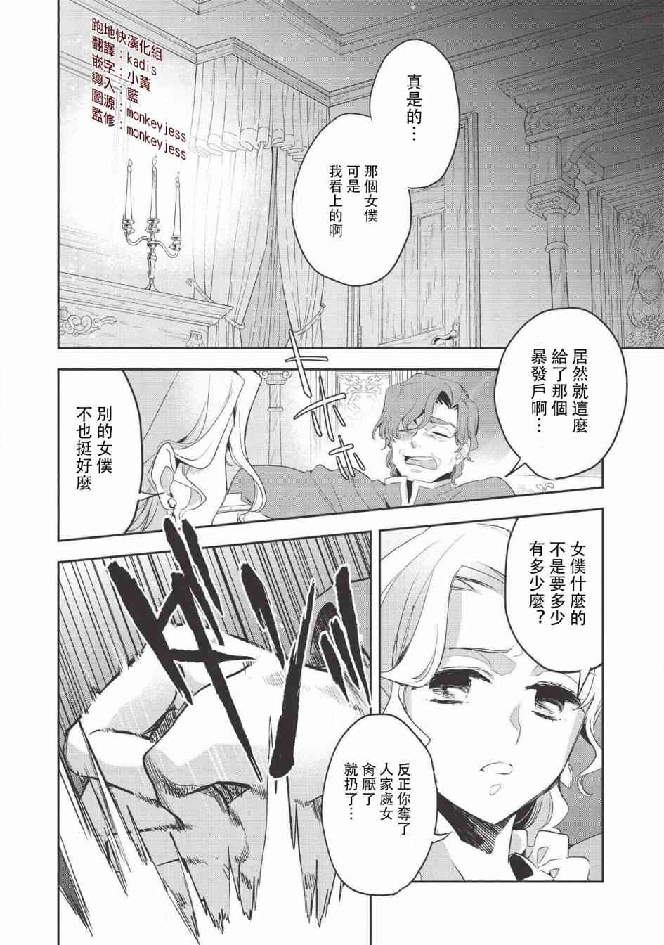 沃特尼亚战记韩漫全集-28话无删减无遮挡章节图片 