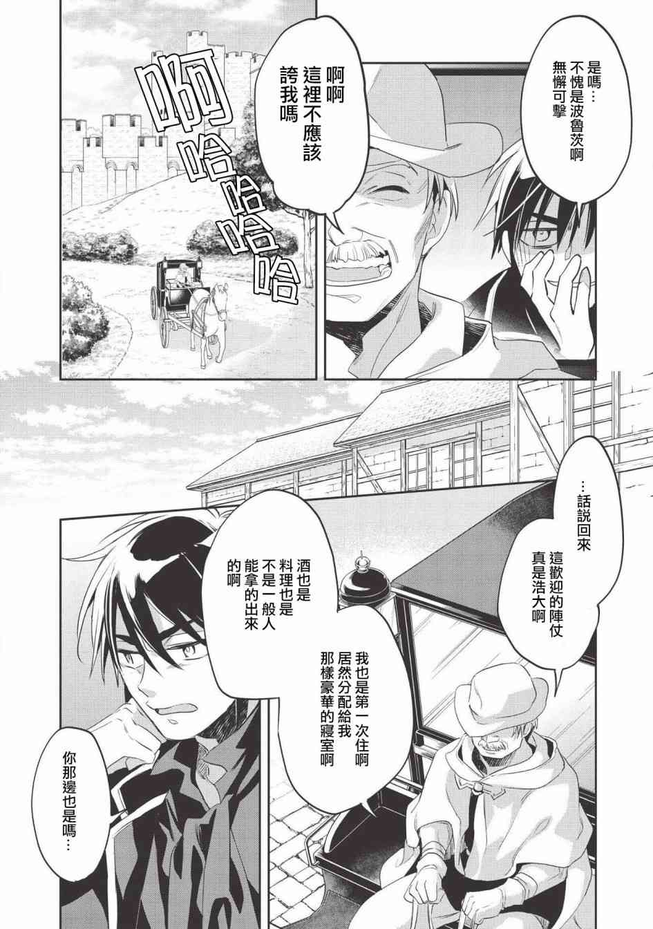 沃特尼亚战记韩漫全集-28话无删减无遮挡章节图片 