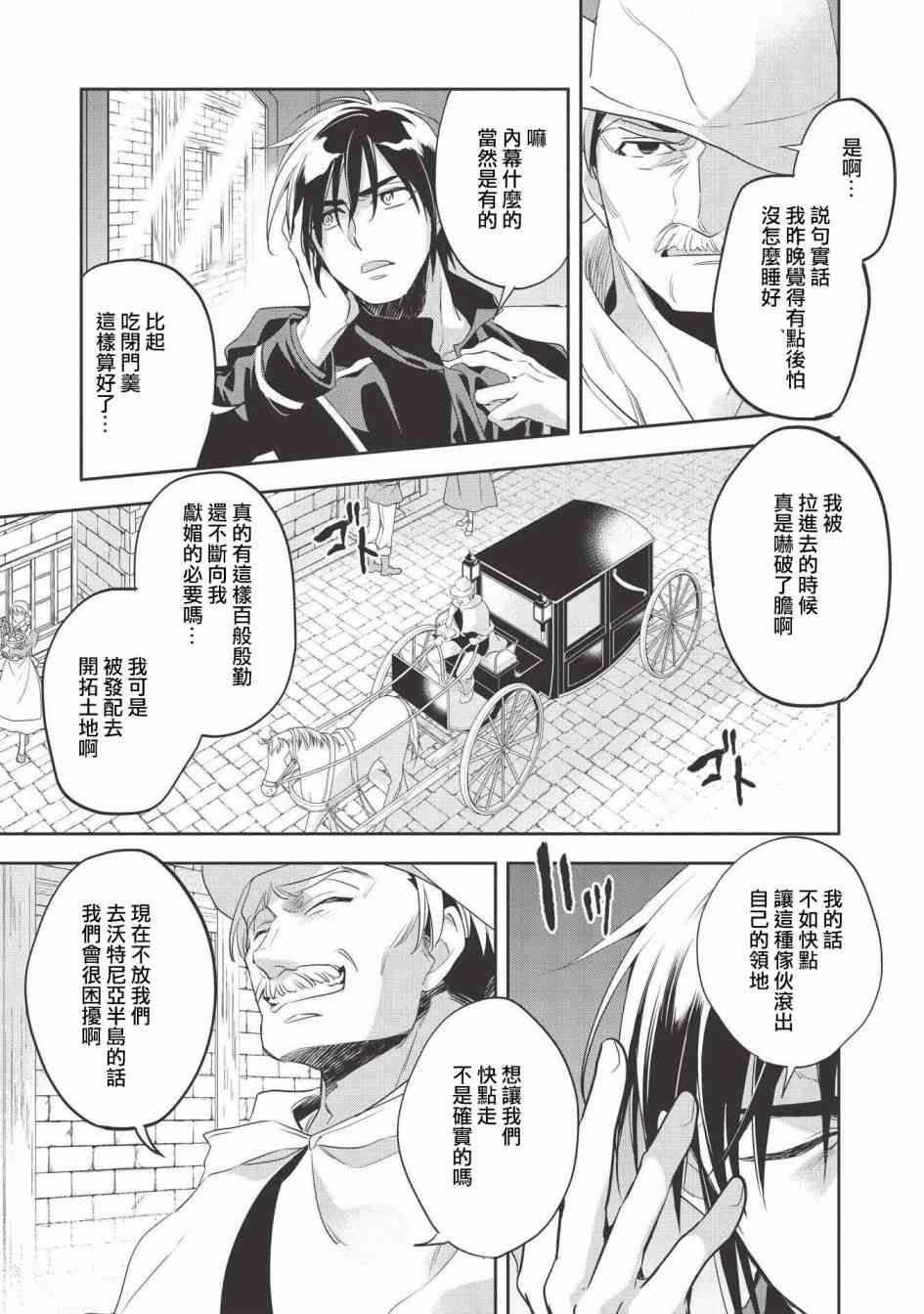 沃特尼亚战记韩漫全集-28话无删减无遮挡章节图片 