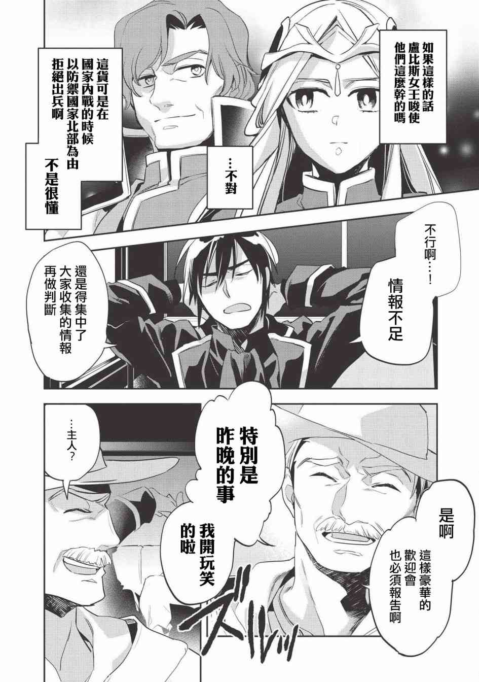 沃特尼亚战记韩漫全集-28话无删减无遮挡章节图片 