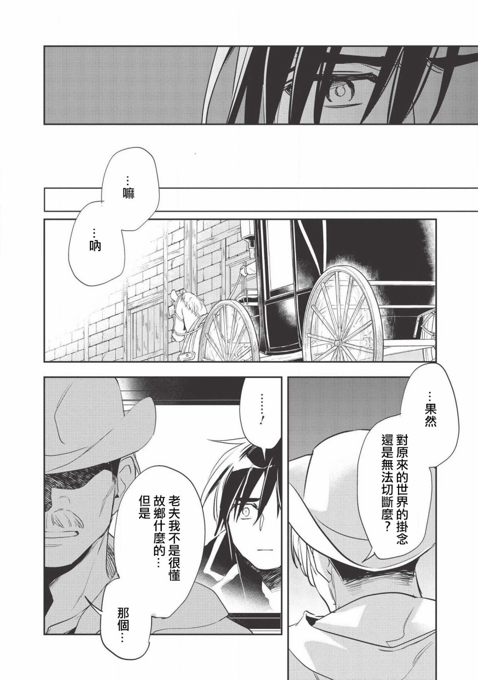 沃特尼亚战记韩漫全集-28话无删减无遮挡章节图片 
