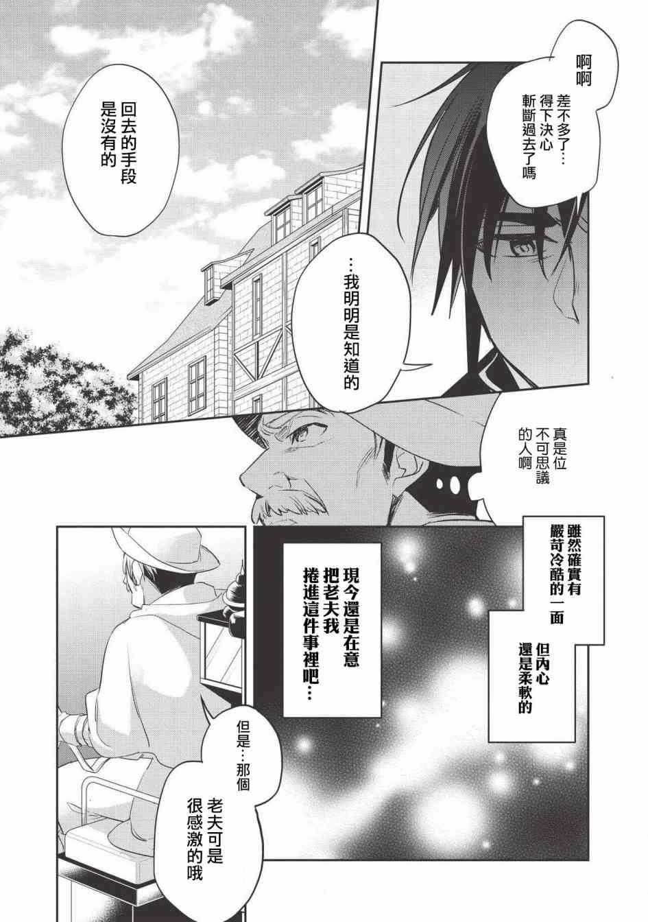 沃特尼亚战记韩漫全集-28话无删减无遮挡章节图片 