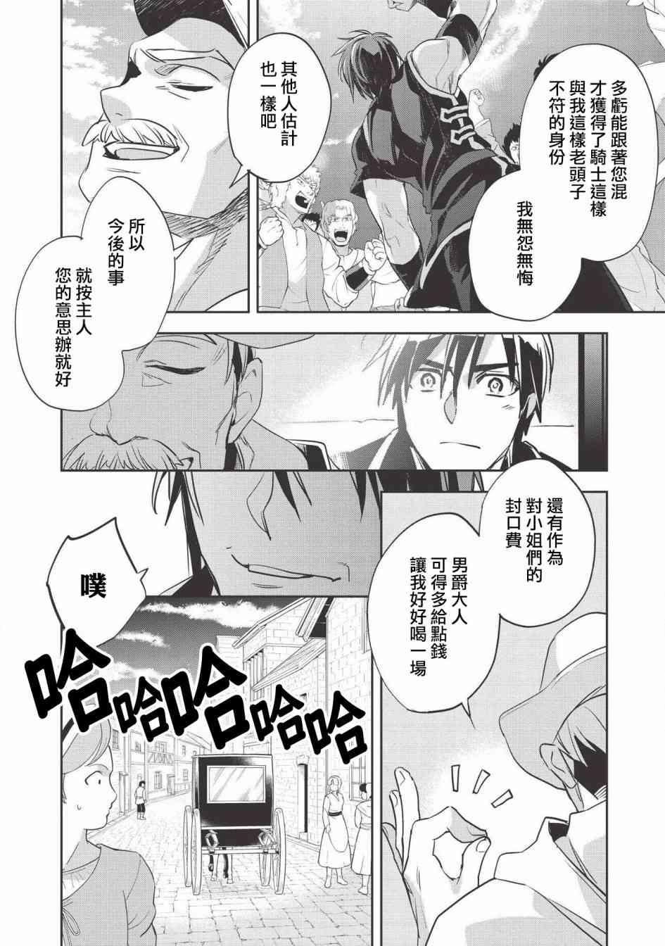 沃特尼亚战记韩漫全集-28话无删减无遮挡章节图片 