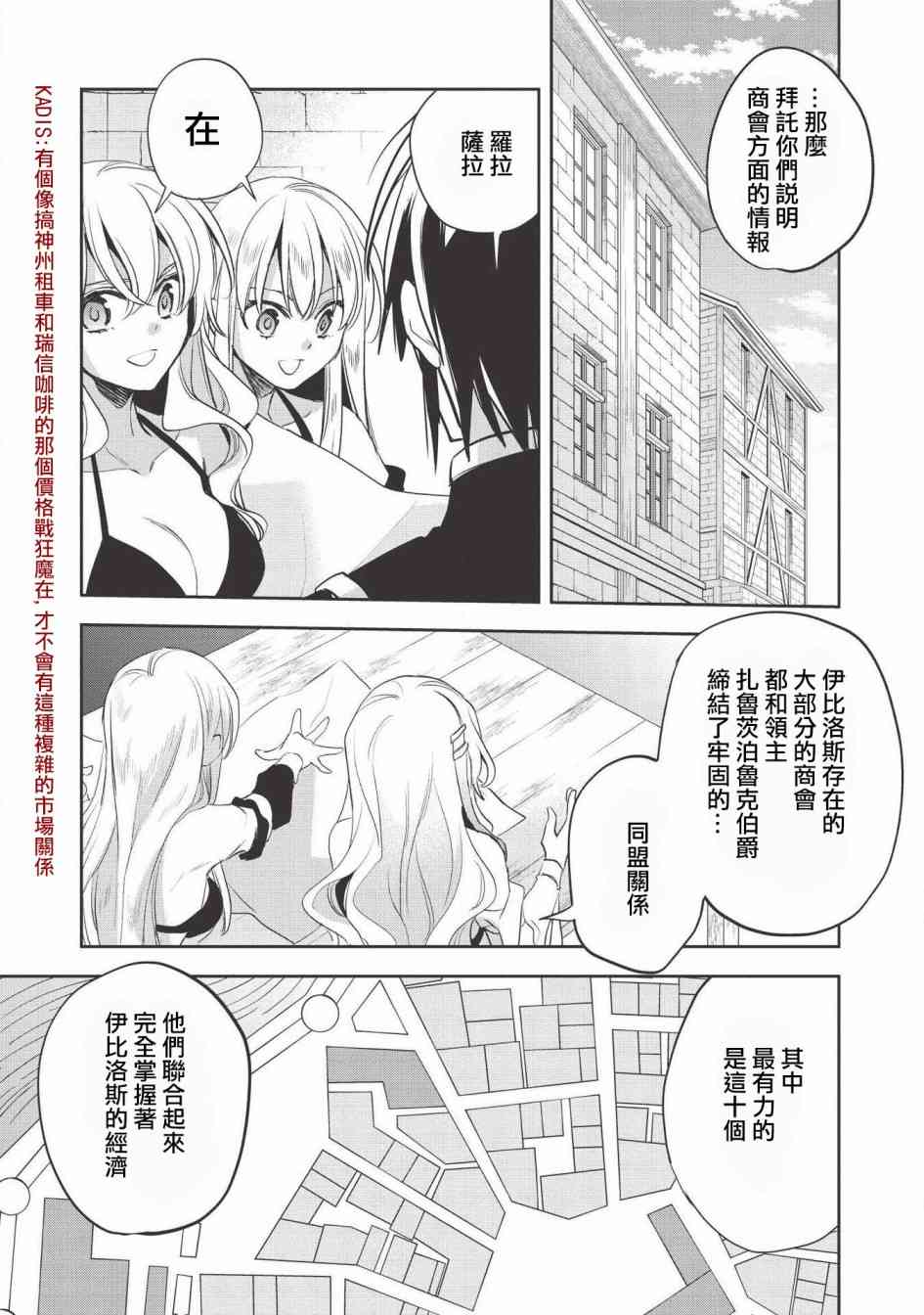 沃特尼亚战记韩漫全集-28话无删减无遮挡章节图片 
