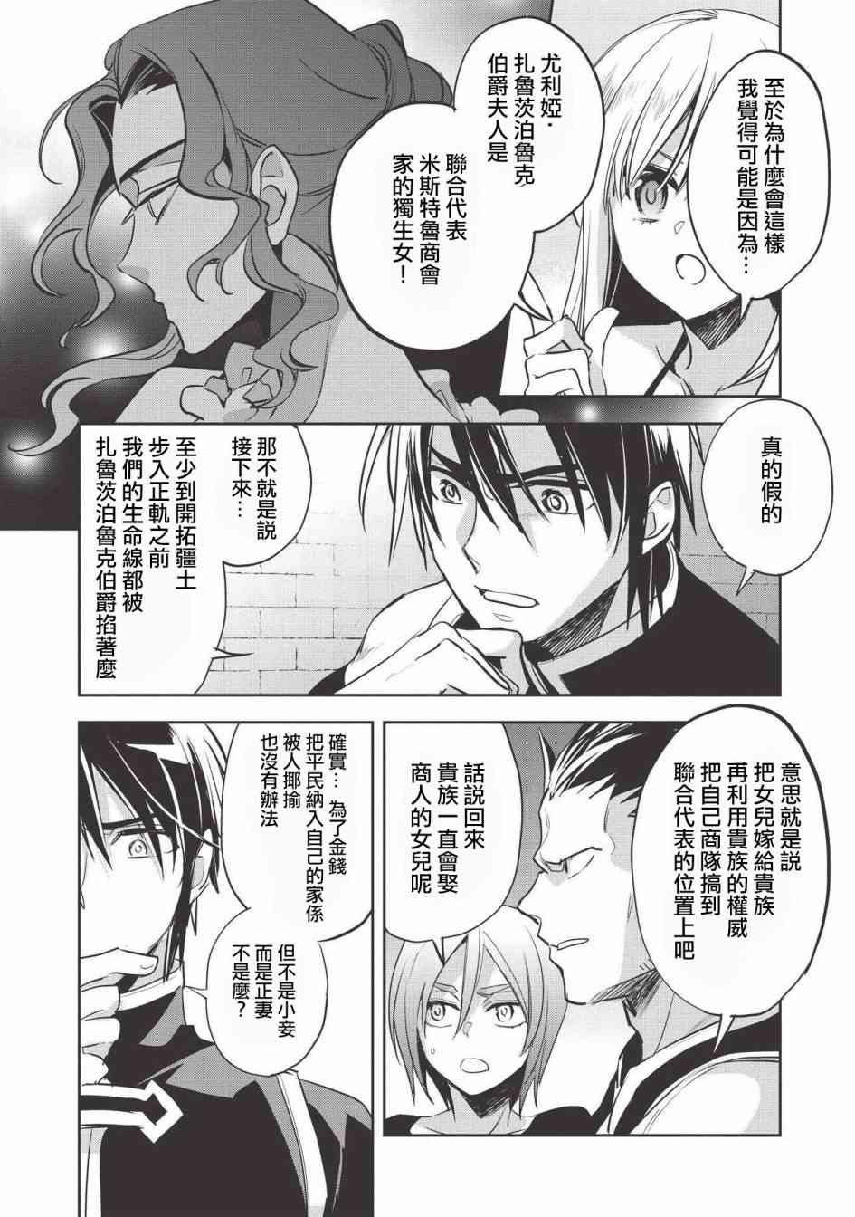 沃特尼亚战记韩漫全集-28话无删减无遮挡章节图片 