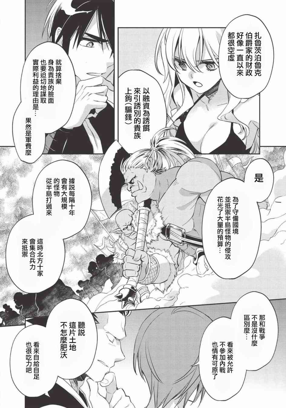 沃特尼亚战记韩漫全集-28话无删减无遮挡章节图片 